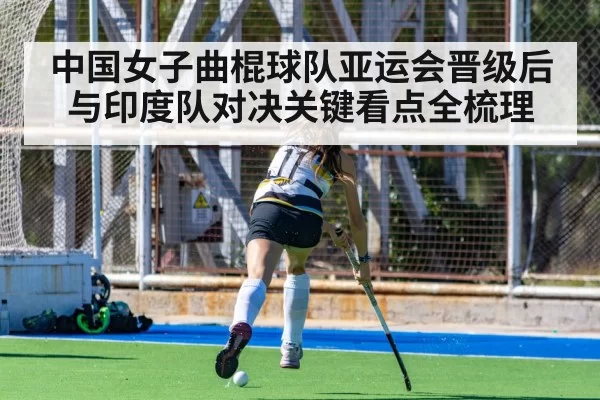 field hockey players action